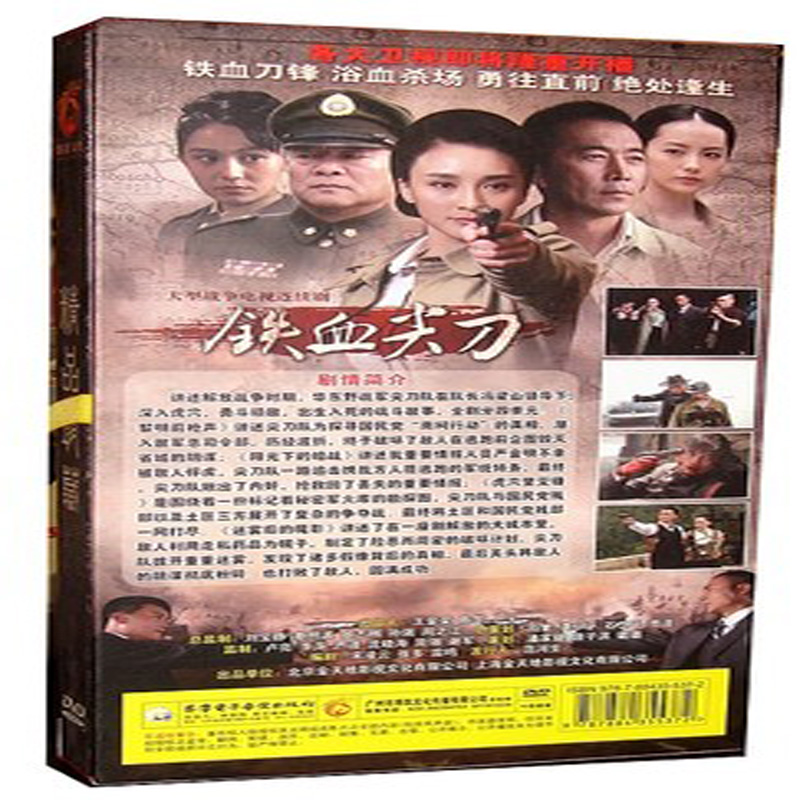 正版/电视剧 铁血尖刀之虎穴交锋 珍藏版高清 14dvd 刘小峰 沈晓海