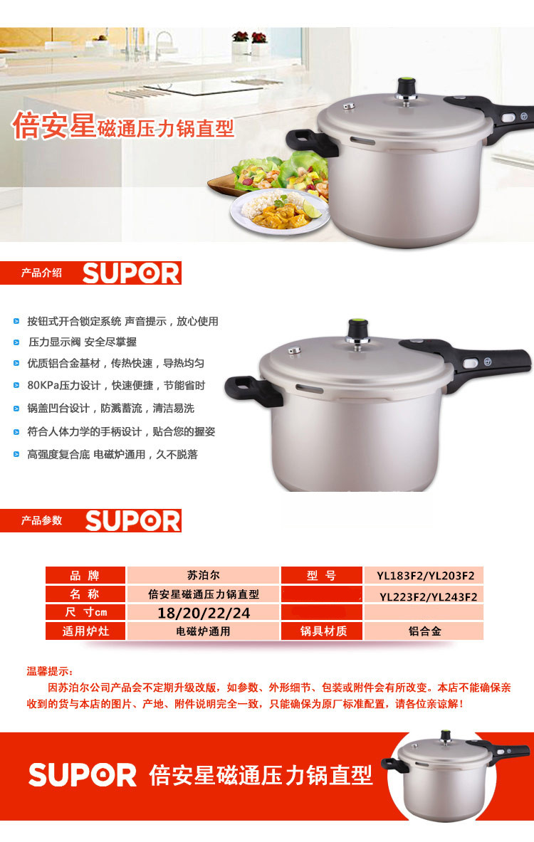 苏泊尔倍安星电磁炉通用直型压力锅 高压锅 YL183F2 18厘米
