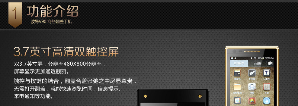 波导 V90 移动4G智能翻盖手机 双卡双待 金黑色