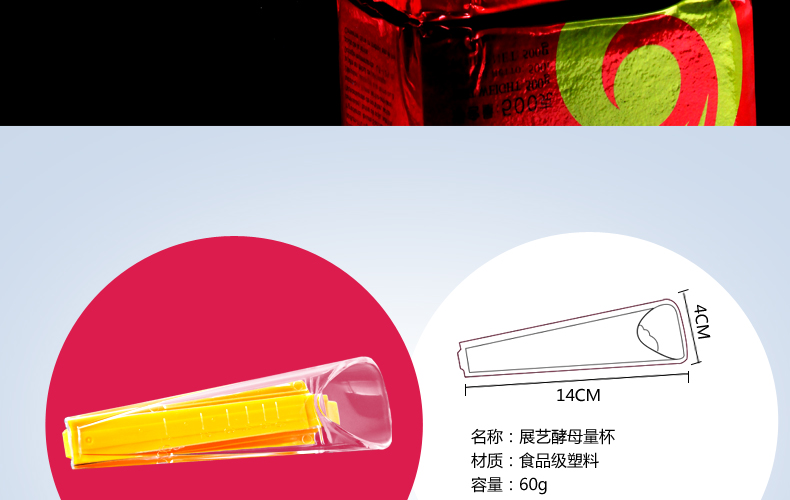 
                                        展艺 【巧厨烘焙】  酵母称取器 干酵母测量器 酵母用量杯带封口夹                
