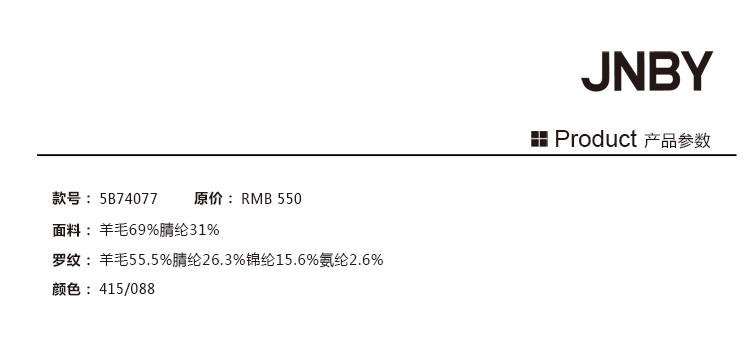JNBY江南布衣 冬款女装羊毛混纺针织腰裙5B74077 088 M