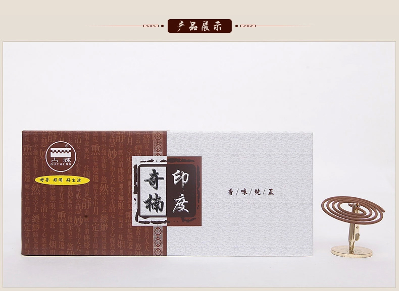 古城 印度奇楠香盘香