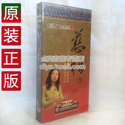管理音像隋丽娟说慈禧下6dvd视频讲座光盘
