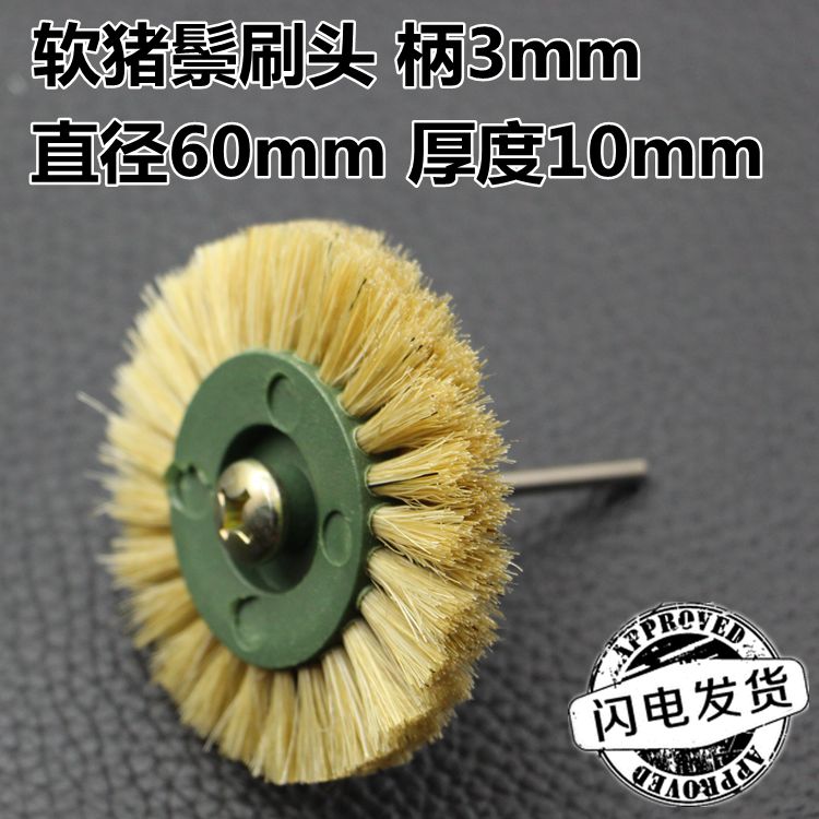 磨利特文玩工具金刚核桃电动电磨猪鬃马猪毛刷头刷子抛光清理猪毛扫刷