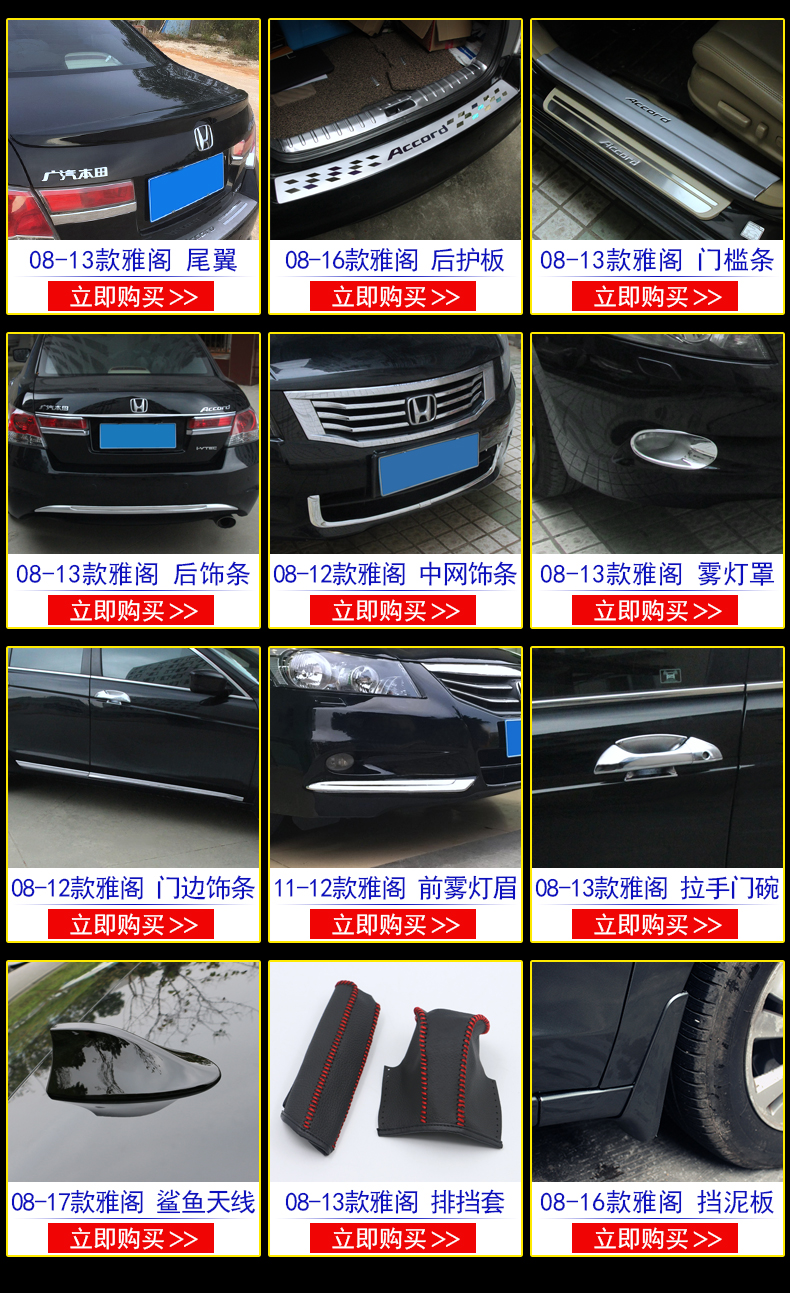 永秋适用于08 16款八代九代雅阁专用后护板8代9 5代雅阁后备箱门槛条尾防护板改08 13款八代雅阁内置后护板 图片价格品牌报价 京东