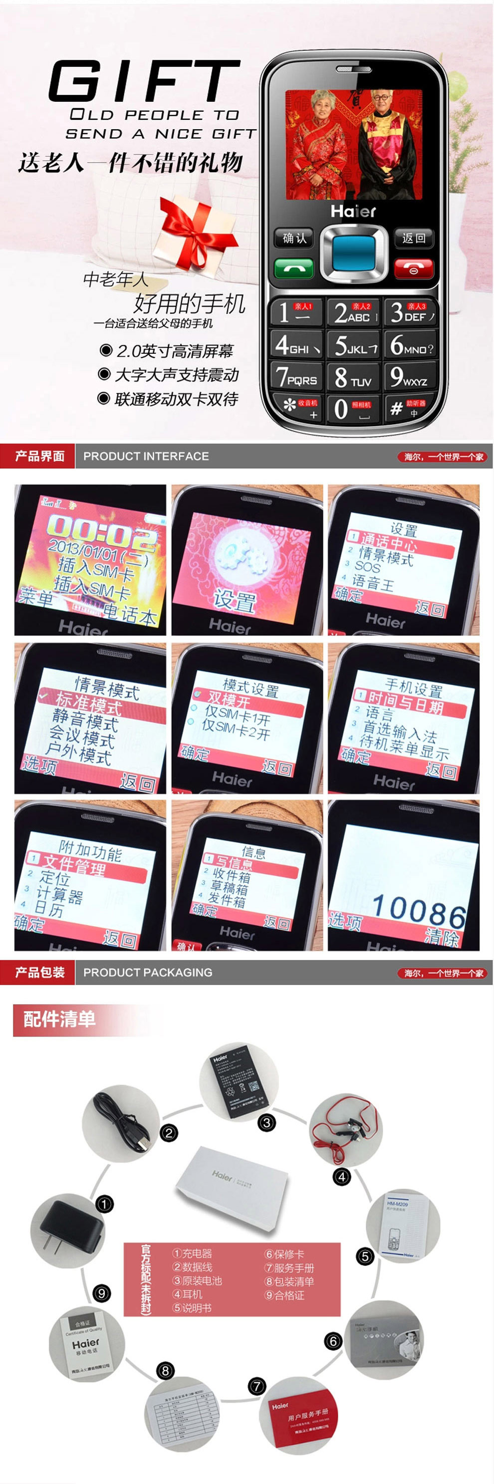 海尔（Haier）HM-M209 移动联通2G 老人手机 双卡双待 钢琴白