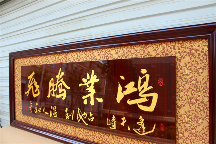 
                                                            爱韵馨华  家居装饰挂匾 木雕开业牌匾画 诚信赢天下木雕刻 乔迁开业贺匾画礼品 鸿业腾飞160X66cm                