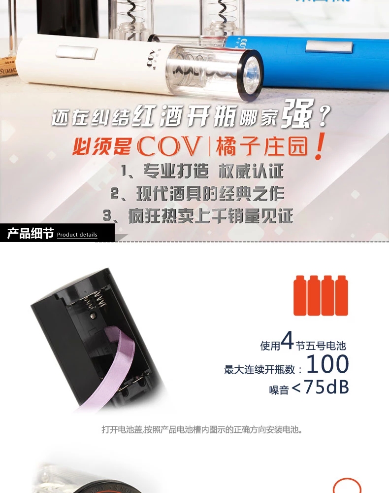 
                                        COV橘子庄园电动红酒开瓶器 葡萄酒电动开瓶器红酒开瓶器套装 300-B02套装                