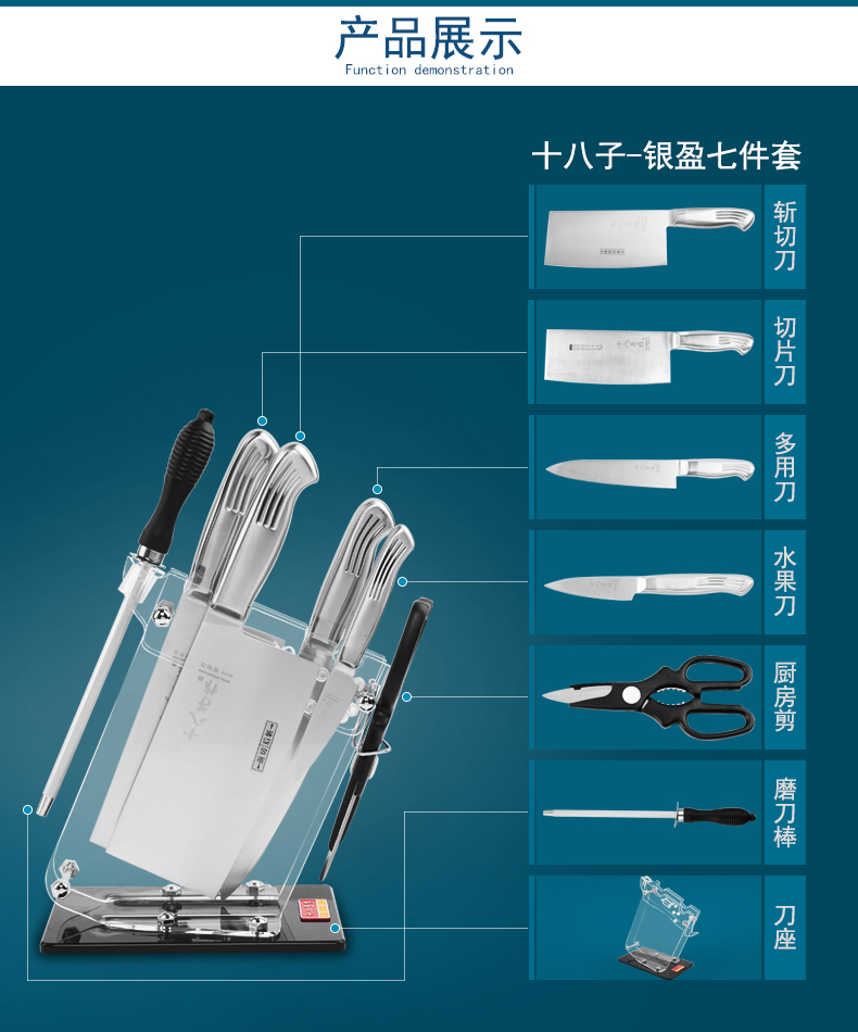 
                                        
                                        十八子作 7件套刀具套装 厨房菜刀组合套装 轻盈设计S-2504                