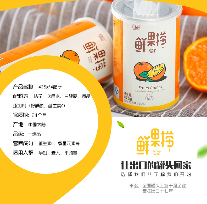 丰岛(fomdas)鲜果捞糖水黄桃桔子425g罐头对开半桃开罐即食水果4罐