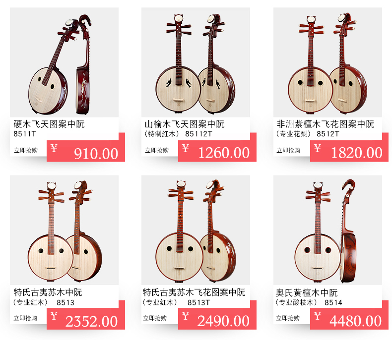 星海 中阮乐器硬木骨花刚品中阮初学演奏考级 8511t