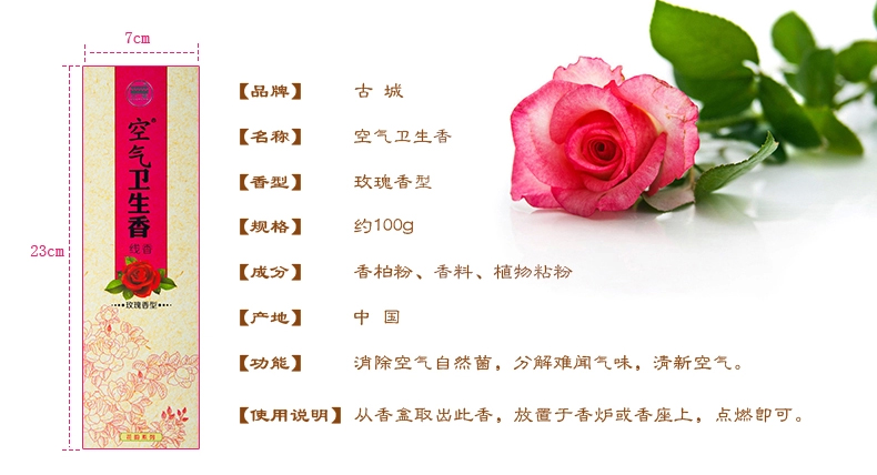 
                                        古城 空气卫生香玫瑰线香                