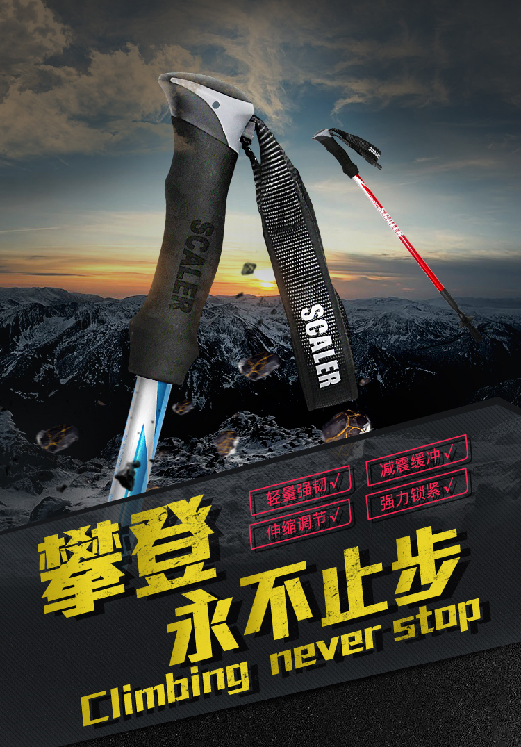 思凯乐/scaler户外登山杖直柄拐棍伸缩拐杖徒步爬山轻量手杖z8921022