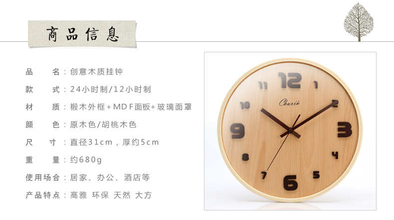 
                                        初心 木质欧式钟表 现代艺术挂钟客厅表时尚创意 静音 装饰摆件 12小时制本色                
