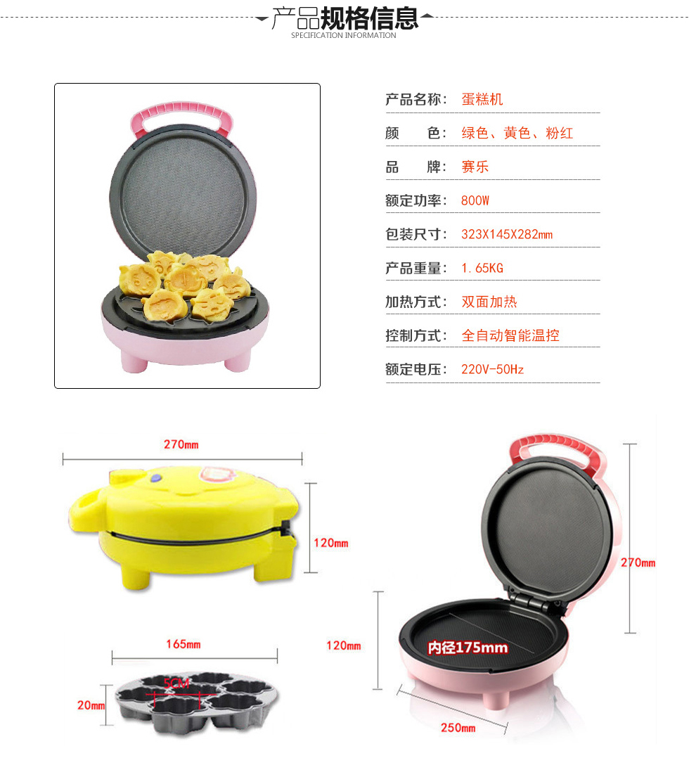 赛乐（SEILER)蛋糕机 全自动CE102 黄色