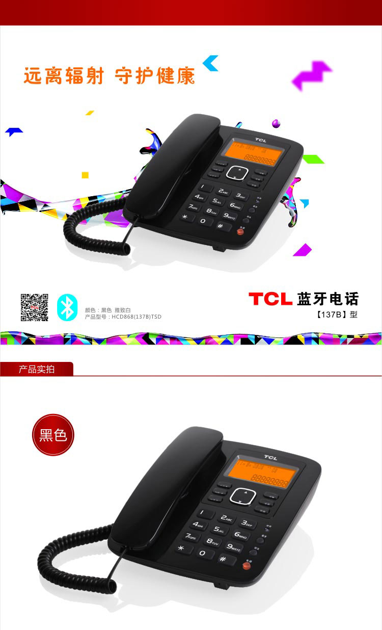 TCL 电话机137B  蓝牙电话 平板手机伴侣 听筒 手机拨号器 白色