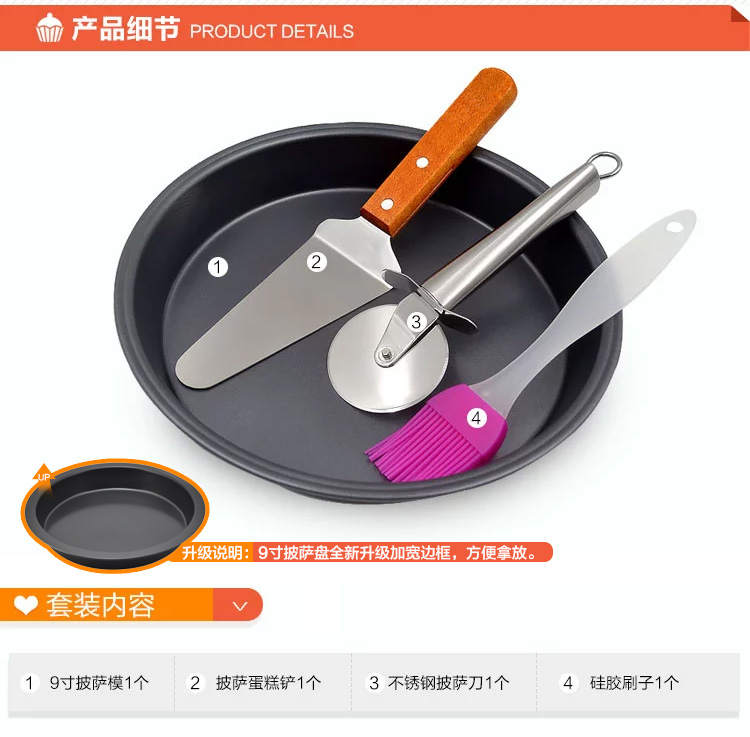 
                                                            帕帕罗蒂 9寸披萨盘套装 烤箱专用 带披萨刀 披萨铲 油刷 烘焙工具套装蛋糕模具                