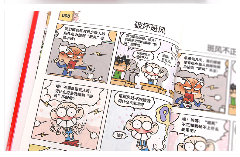 爆笑校园全套6-10册爆笑漫画书小学生 7-10岁朱斌编绘 漫画世界系列
