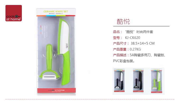 酷家陶瓷刀两件套 水果刀菜刀厨师刀刨皮刀削皮器 荷谐刀具礼盒装