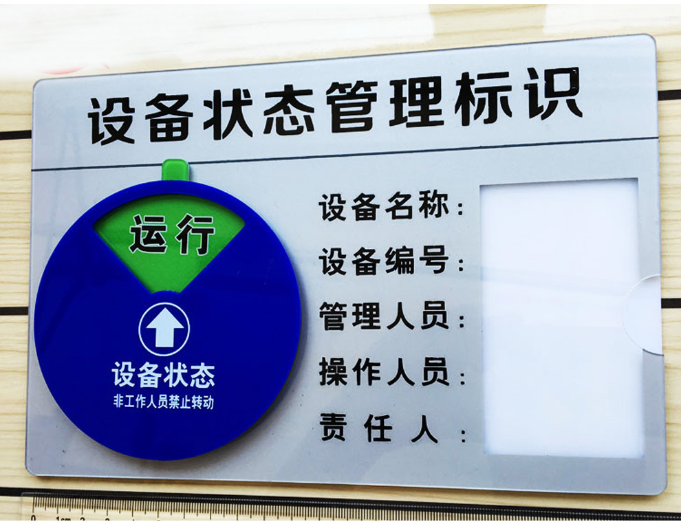 慧喜huyshe设备状态标识牌带强磁铁公司工厂机器指提示牌贴可定制4区