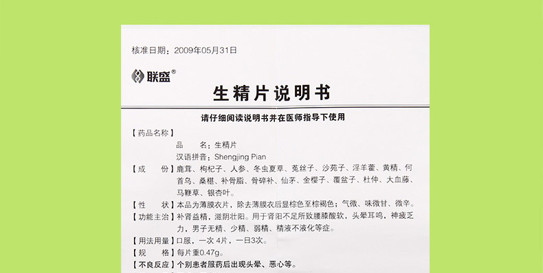 美妙!生精片价格"八大优势"-第1张图片-丸子博客