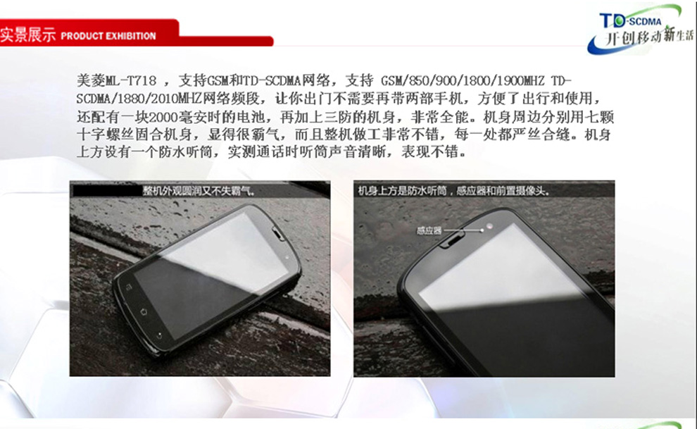 美菱ML718  移动3G 三防智能手机 双卡双待 炫酷黑