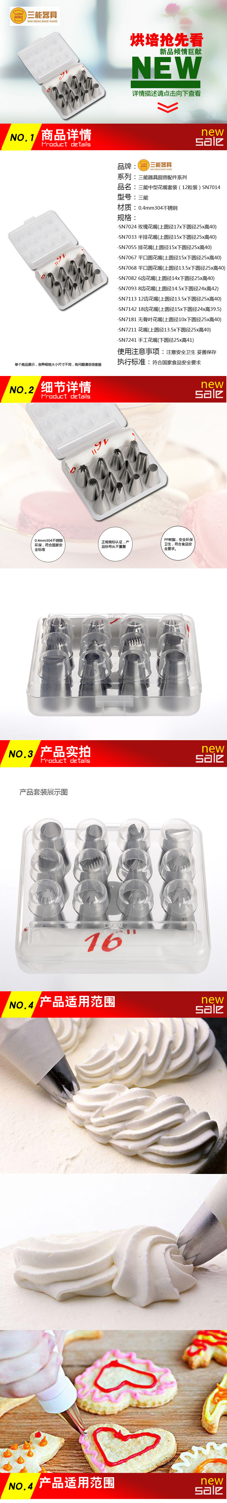 三能 烘焙工具套装 裱花嘴套装（12粒装）SN7014
