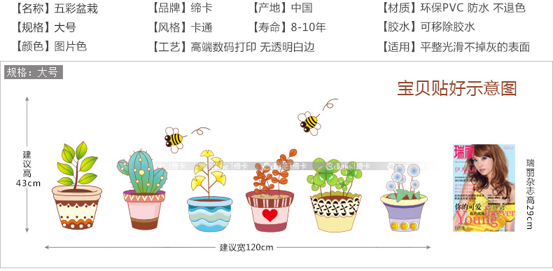 五彩盆栽 墙贴画田园过道背景踢脚线墙贴橱窗柜门贴画 冰箱贴玻璃贴纸 6棵盆栽可贴40CM高 大