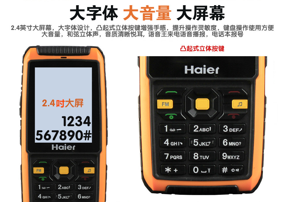 海尔（Haier）HG-M680联通移动2G 老人三防手机 备用机 黑色