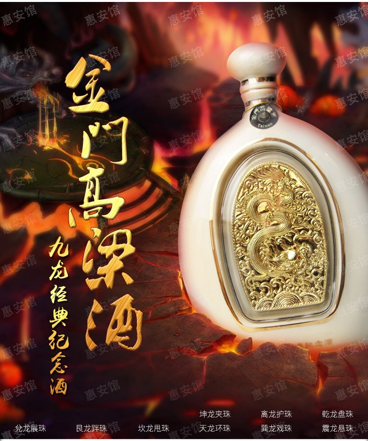【惠安馆】金门高粱酒九龙经典纪念酒58度白酒礼盒1000ml 全套9瓶