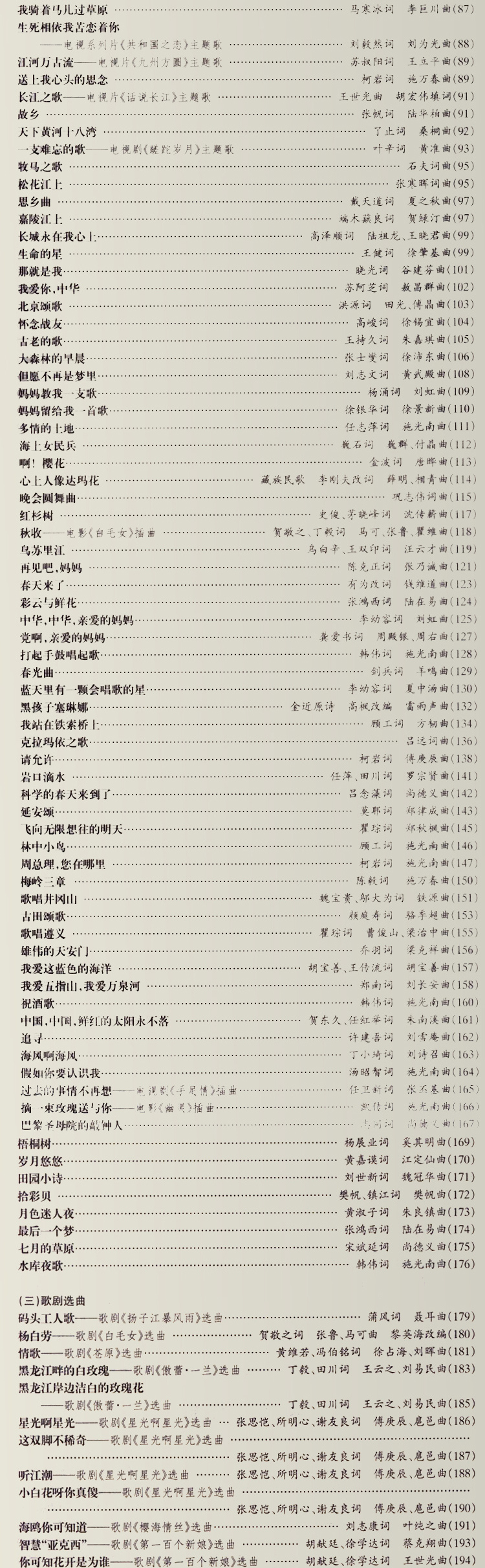 二胡进级课课练第二册 基本信息 书名:美声唱法歌曲大全 主编:黎信昌