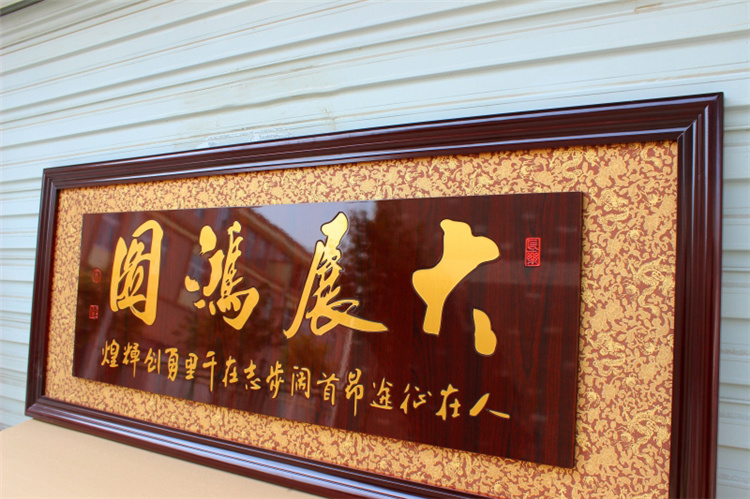 
                                                            爱韵馨华  家居装饰挂匾 木雕开业牌匾画 诚信赢天下木雕刻 乔迁开业贺匾画礼品 鸿业腾飞160X66cm                