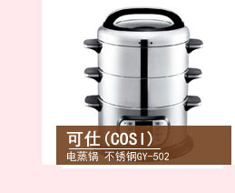 
                                        可仕（COSI) 电蒸锅 不锈钢GY-502 四层                