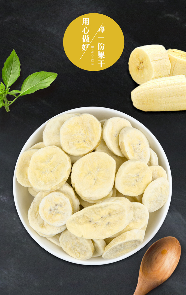 熊孩子蜜饯果干零食冻干工艺水果干香蕉干冻干香蕉片45g袋