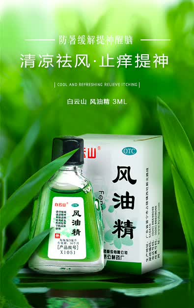 水仙牌 风油精6ml (15461) 1盒装