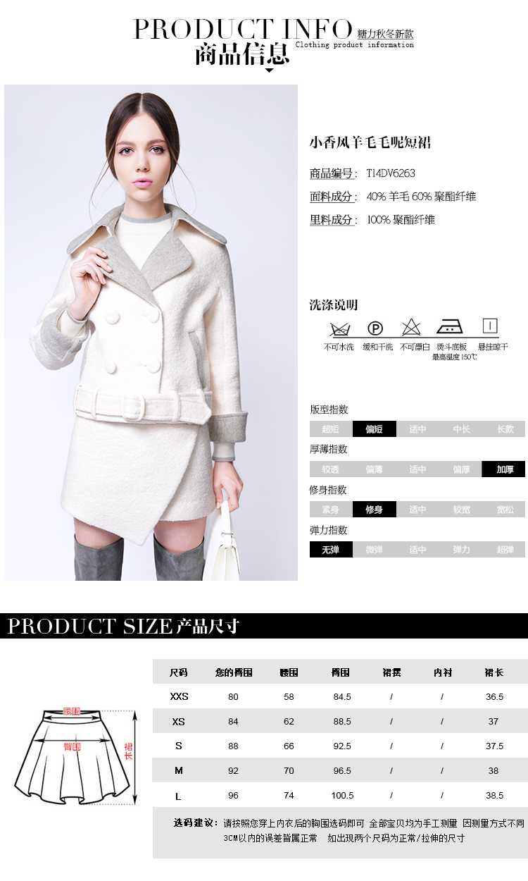 糖力 2014冬装新品欧洲站小香风 羊毛毛呢短裙 加厚半身裙 厚短裙 都市white M