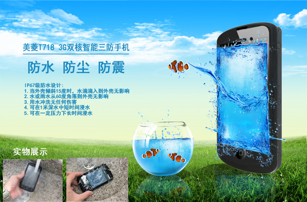 美菱ML718  移动3G 三防智能手机 双卡双待 炫酷黑