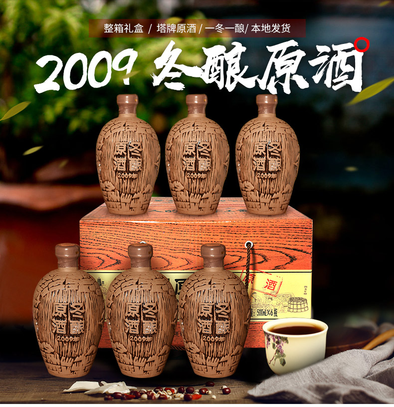 紹興黃酒塔牌2009年冬釀原酒手工花雕禮盒整箱500ml6實惠6瓶裝