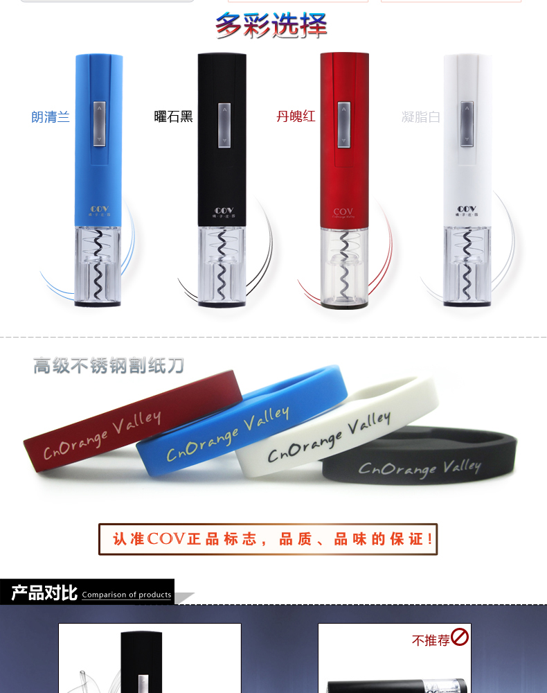 
                                        COV橘子庄园电动红酒开瓶器 葡萄酒电动开瓶器红酒开瓶器套装 300-B02套装                