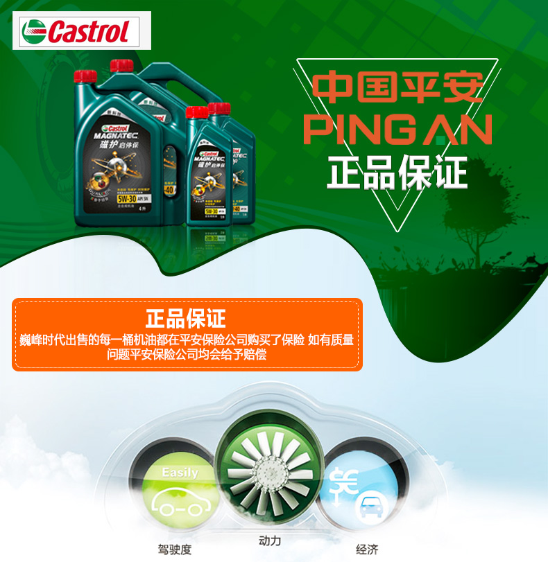 嘉實多(castrol)新磁護全合成機油汽車發動機潤滑新科技sn級 磁護全