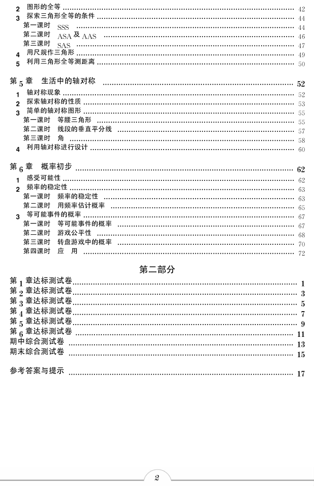 【梓耕书系】零失误分层训练北师大版7/七年数学下册