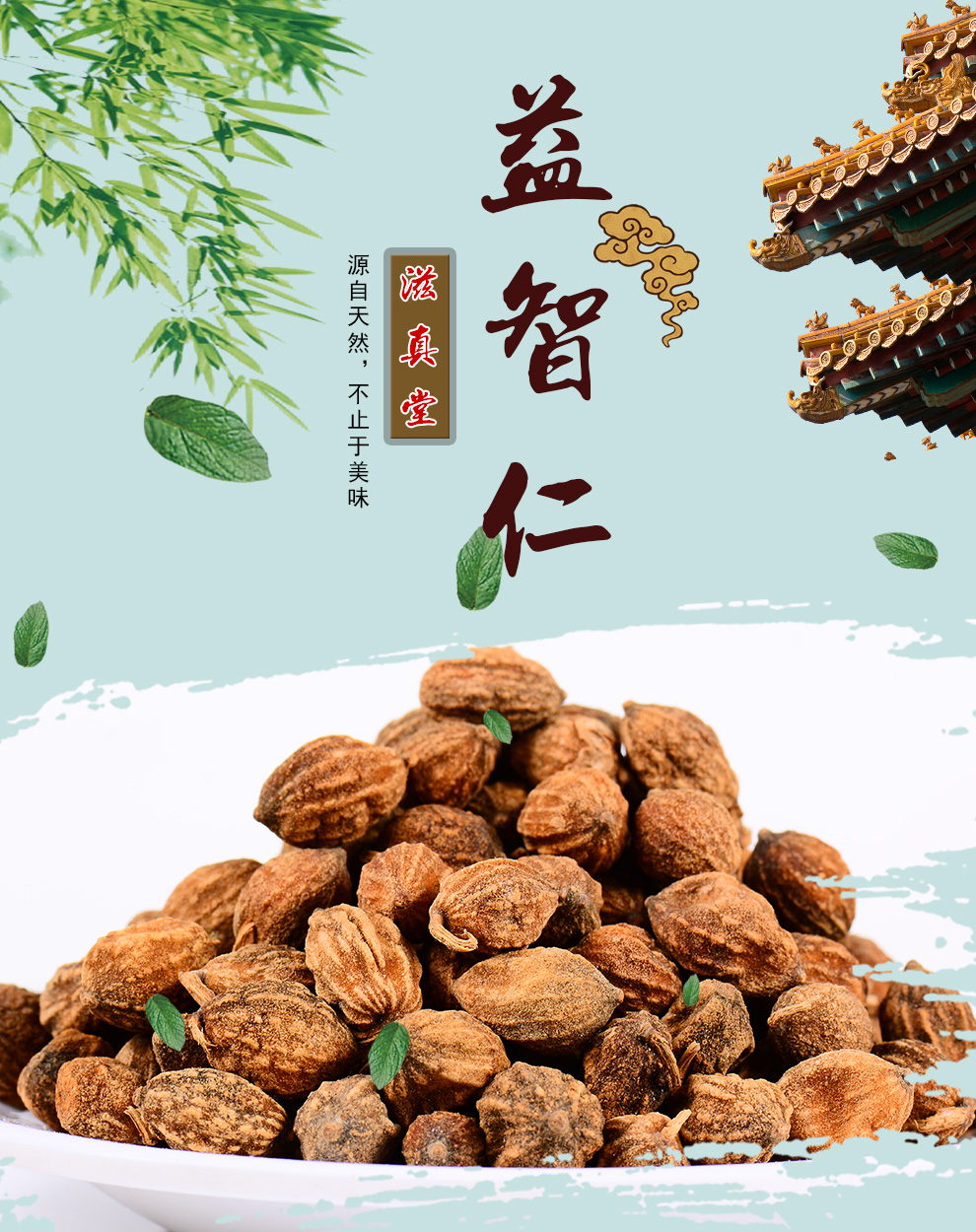 滋真堂 益智仁 益智子 益智仁茶 益智仁100g【图片 价格 品牌 报价】