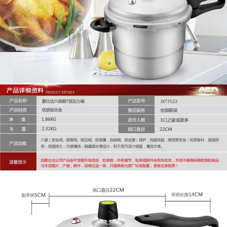 爱仕达高压锅22CM六保险铝制压力锅 JXT7522