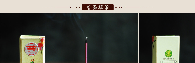 古城 花韵香气线香 玫瑰