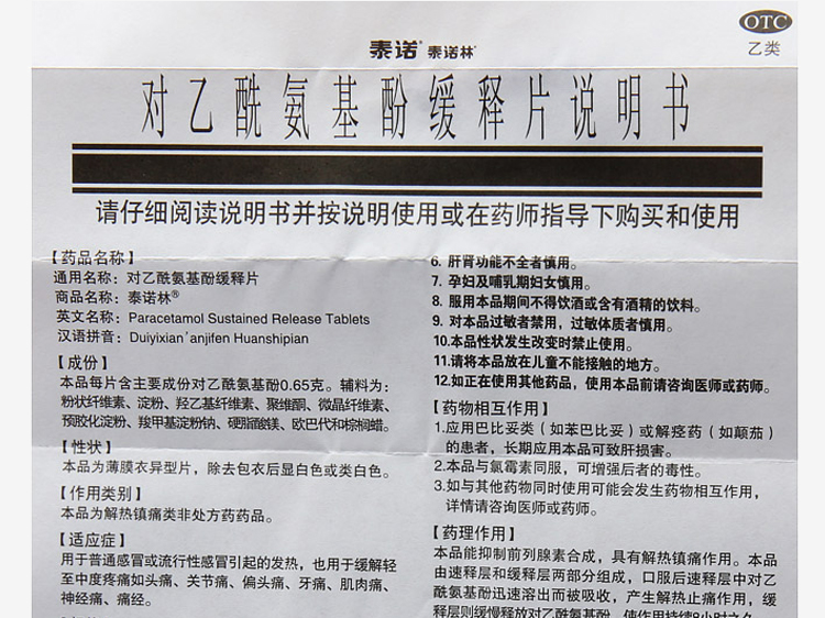泰诺 泰诺林 对乙酰氨基酚缓释片 18片/盒 缓解轻至中度疼痛 关节痛