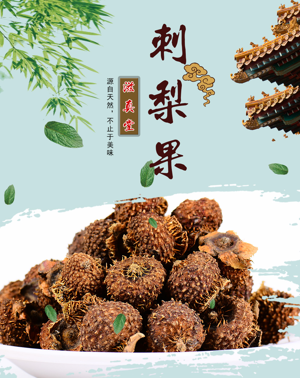 年货盛典滋真堂刺莓果刺梨果刺酸梨子刺梨干果刺梨果干刺梨刺梨果100g