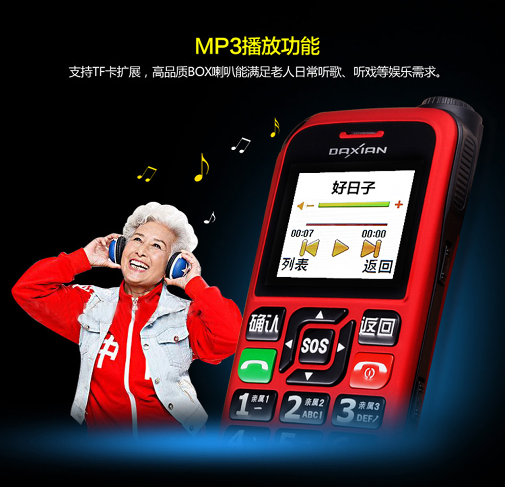 大显 DX286 移动/联通 GSM 老年人手机 红色