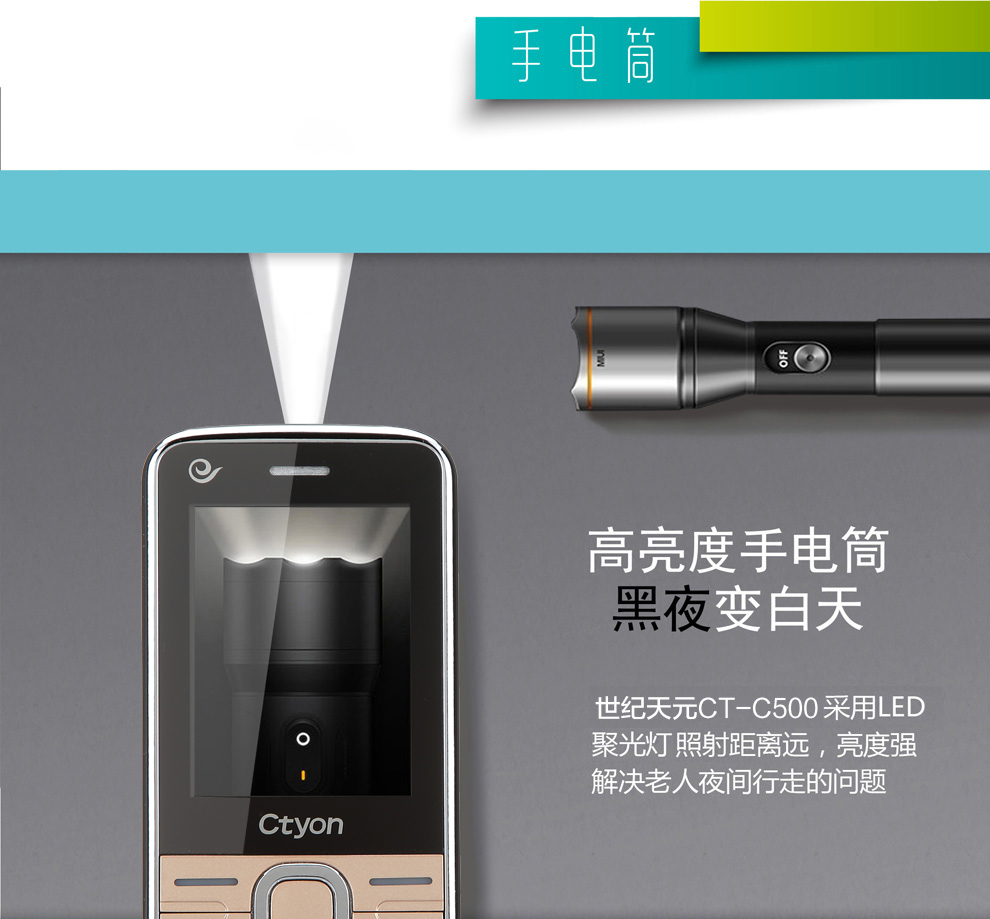 世纪天元（Ctyon）CT-C500 电信3G老人手机 金色
