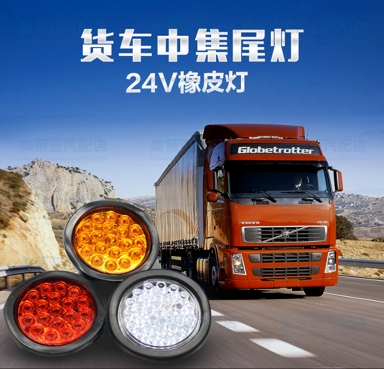 cklde24v汽车半挂车货车尾灯中集转向刹车倒车led后尾灯橡皮尾灯防水