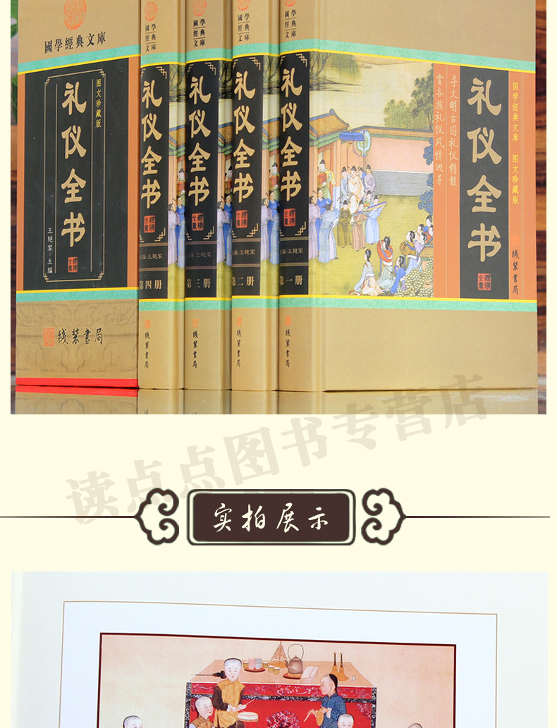 礼仪全书生活工作社交必读书籍精装4卷名家名著精装4册